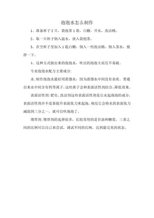 泡泡水怎么制作
