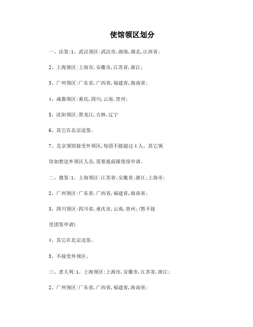 使馆领区划分