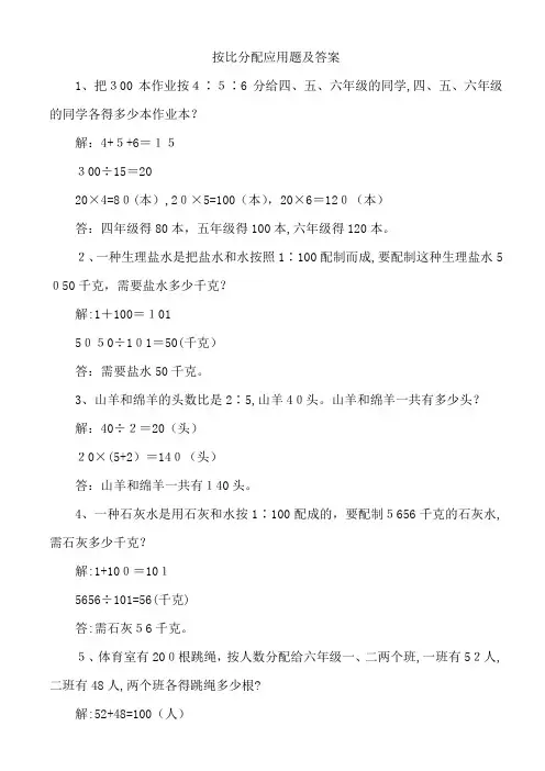 六年级数学按比分配应用题及标准答案