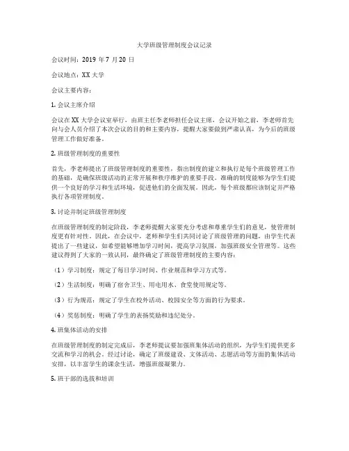 大学班级管理制度会议记录