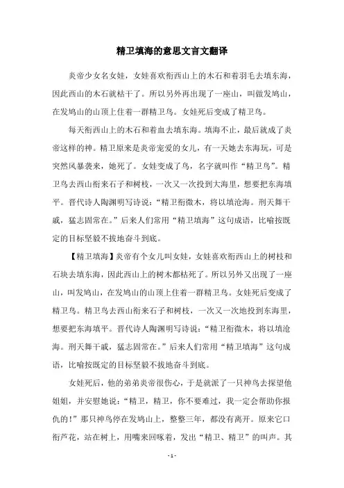 精卫填海的意思文言文翻译