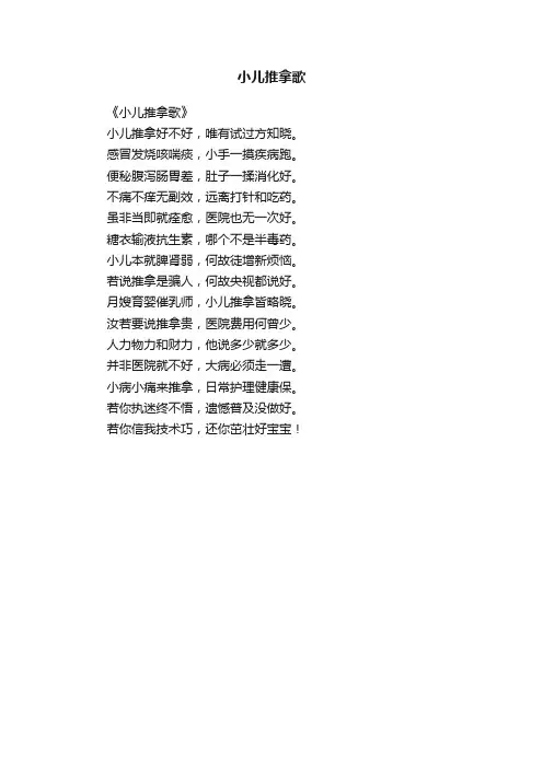 小儿推拿歌