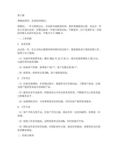 保险营销人员年度总结(3篇)