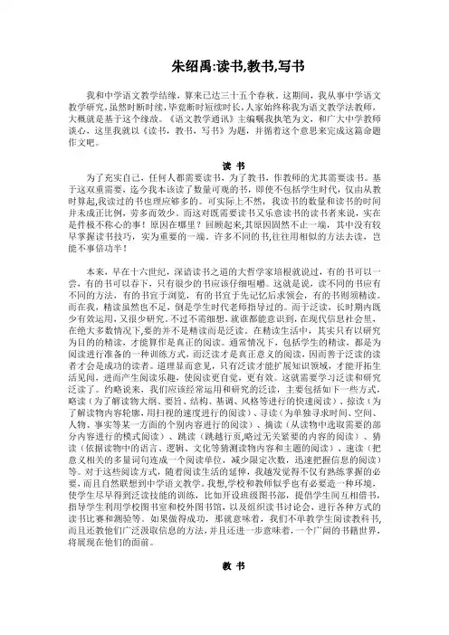 中学语文教学法朱绍禹读书笔记