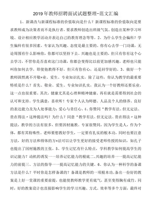 2019年教师招聘面试试题整理