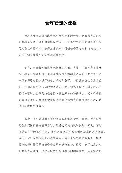 仓库管理的流程