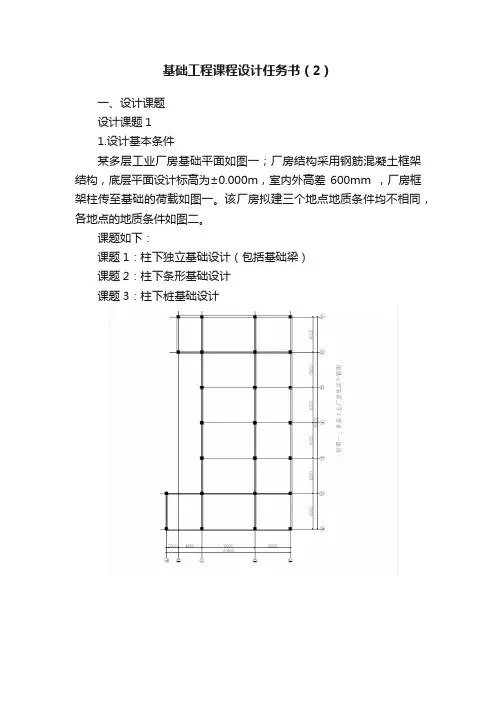 基础工程课程设计任务书（2）