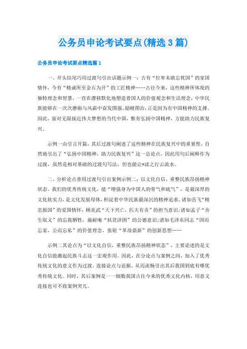 公务员申论考试要点(精选3篇)