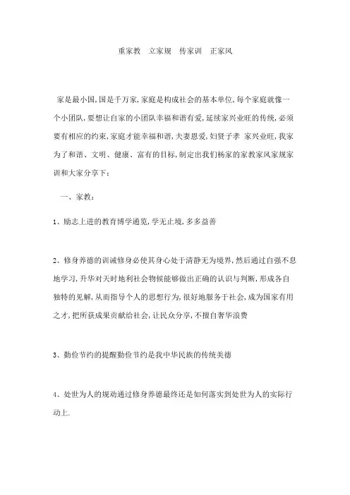 重家教立家规传家训正家风完整版