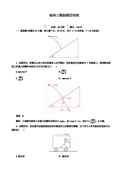 高考物理一轮复习文档：第五章第1讲 功和功率练习解析含答案