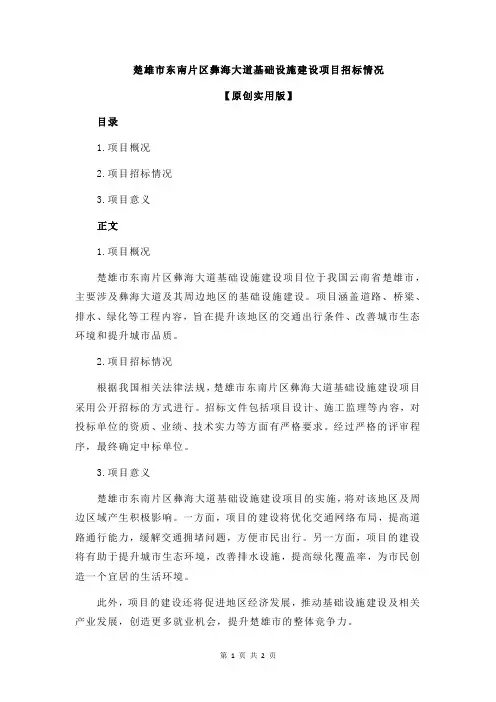 楚雄市东南片区彝海大道基础设施建设项目招标情况