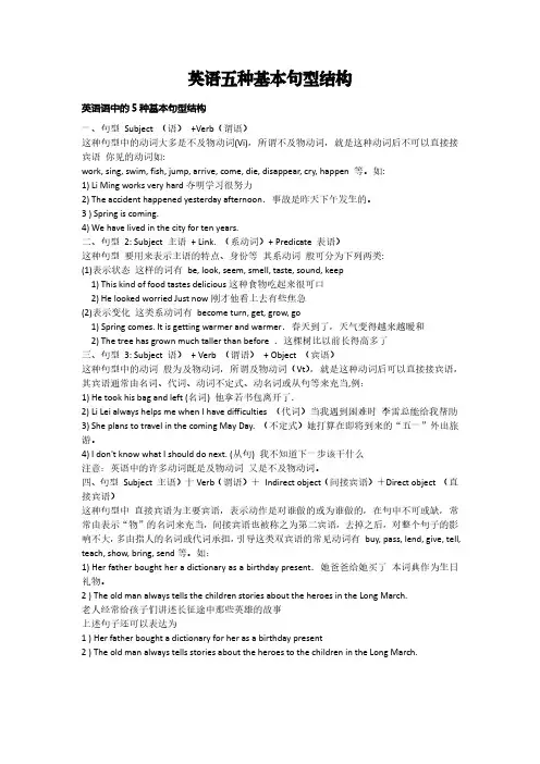 英语五种基本句型结构