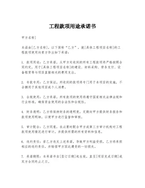 工程款项用途承诺书