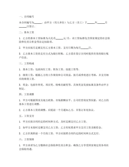 员工劳动合同基本工资