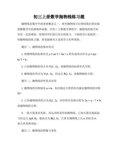 初三上册数学抛物线练习题