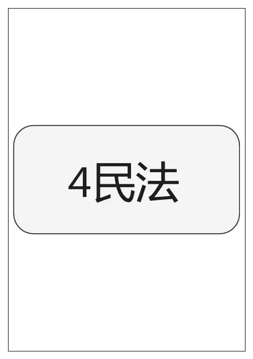 公共基础知识思维导图-民法