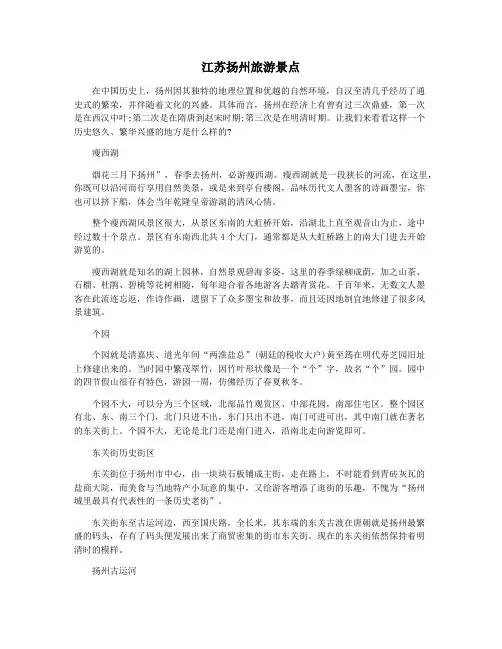 江苏扬州旅游景点