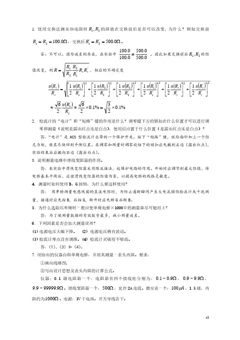 课后思考题