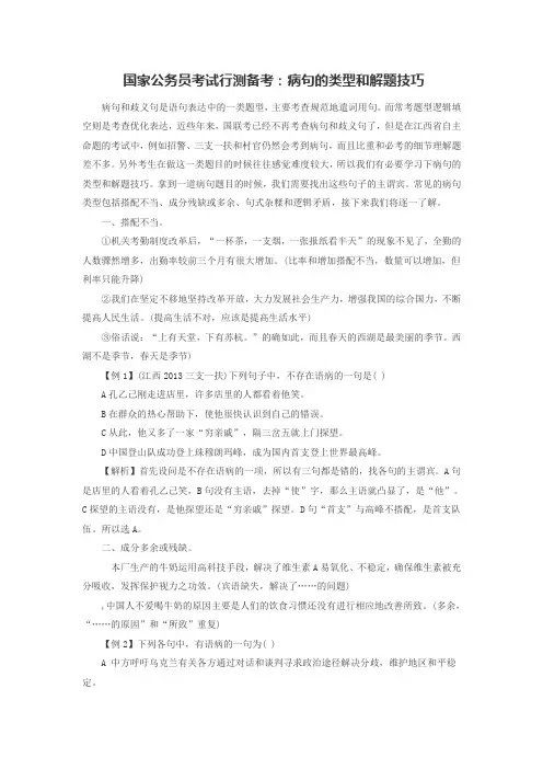 公务员国考病句解题思路