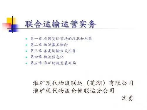 联运运作模式和流程图