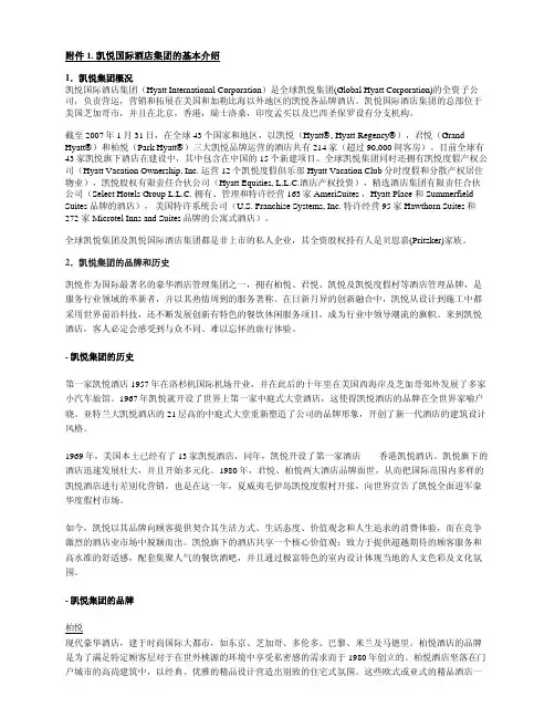 凯悦国际酒店集团参与开发和管理五星级酒店的前期流程