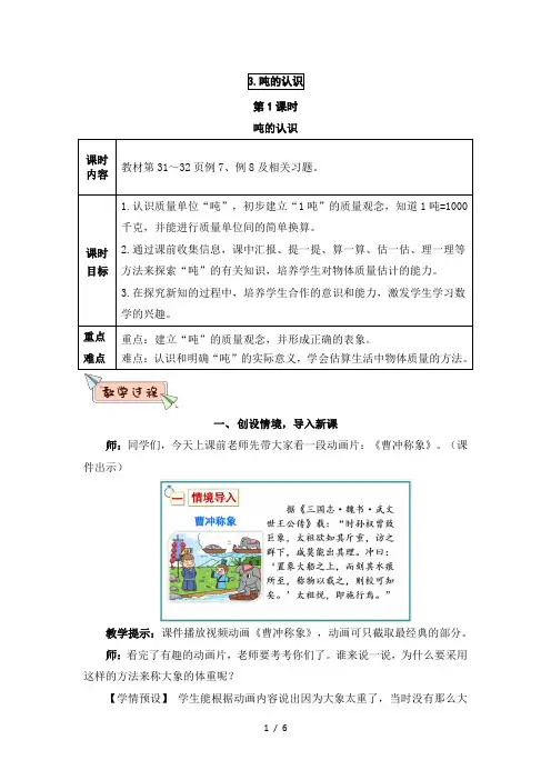 人教版三年级数学上册第三单元第1课时 吨的认识教案