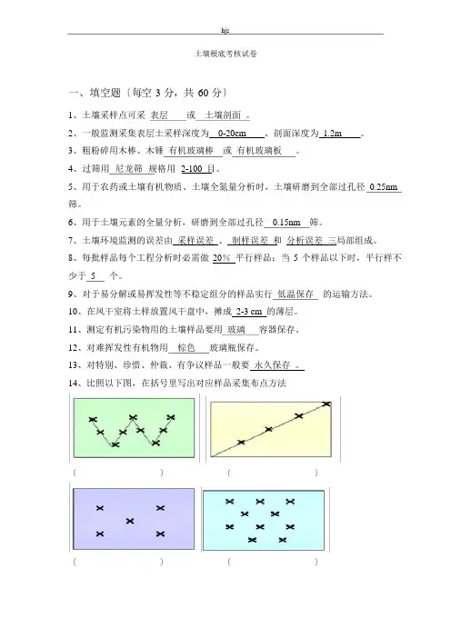 土壤考核试卷基础答案