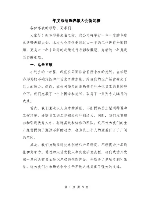 年度总结暨表彰大会新闻稿