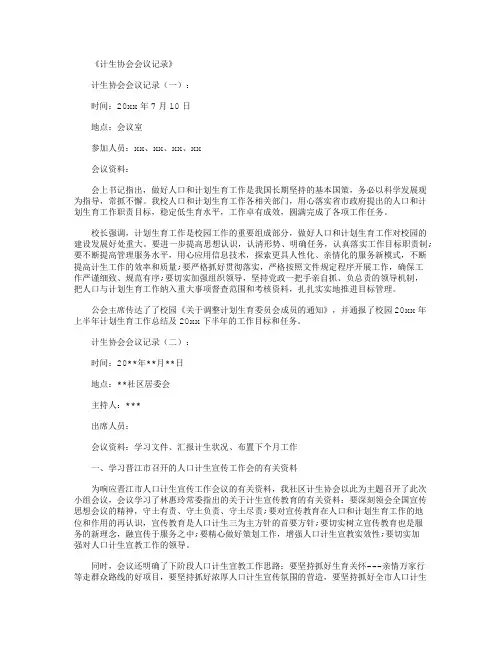 计生协会会议记录(范本10篇)全面版