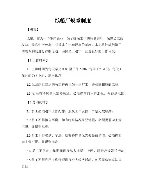 纸箱厂规章制度