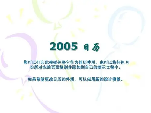 2005 日历(12页,设计模板,农历)