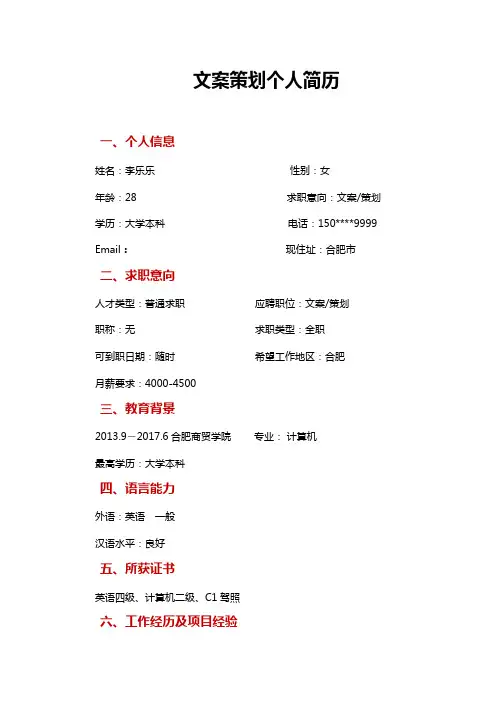 文案策划个人简历word模板