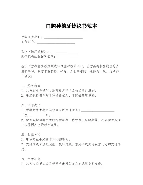 口腔种植牙协议书范本