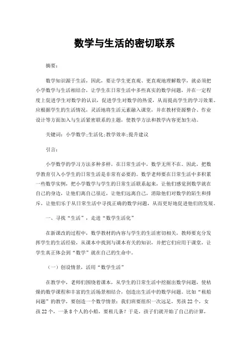 数学与生活的密切联系
