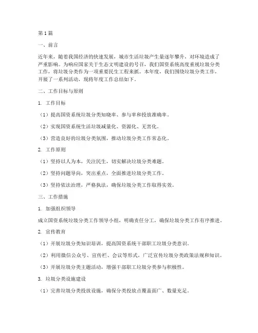 国资垃圾分类年度总结(3篇)