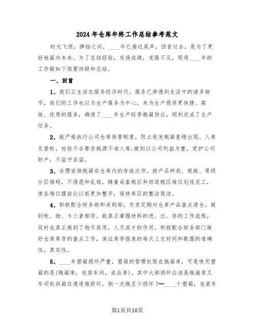 2024年仓库年终工作总结参考范文(三篇)