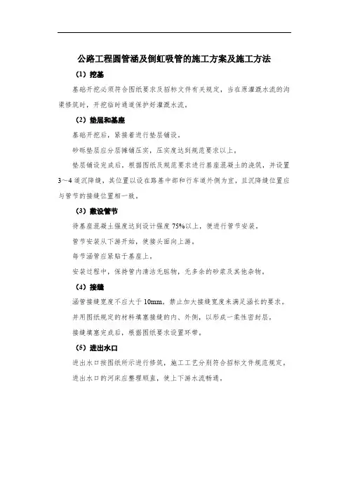 公路工程圆管涵及倒虹吸管的施工方案及施工方法