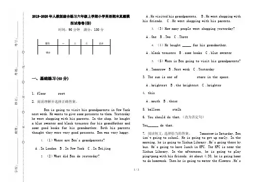2019-2020年人教版综合练习六年级上学期小学英语期末真题模拟试卷卷(③)
