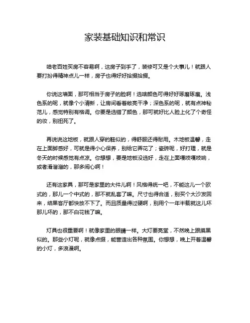 家装基础知识和常识