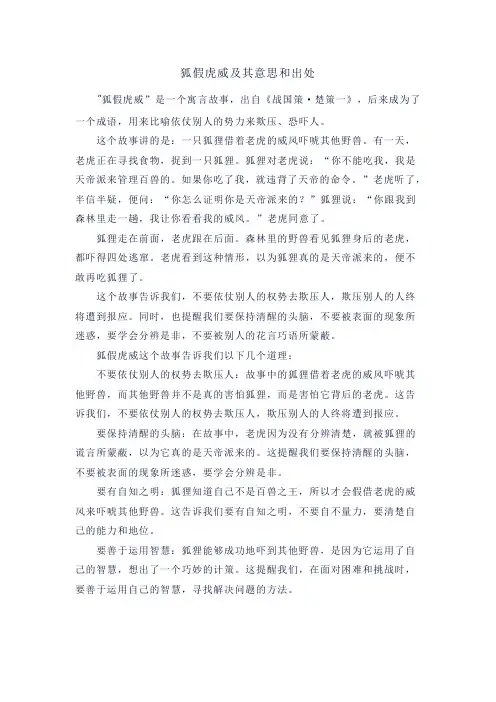 狐假虎威及其意思和出处