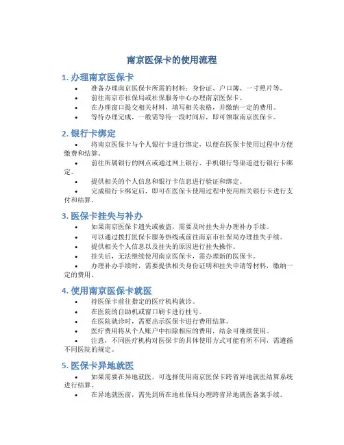 南京医保卡的使用流程