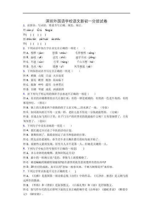 深圳外国语学校语文新初一分班试卷