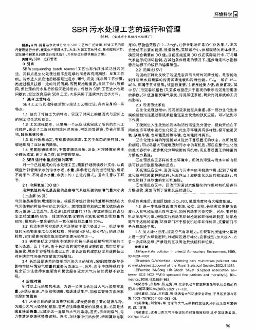 SBR污水处理工艺的运行和管理