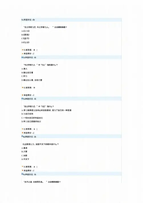 儒学与人生题目大全.