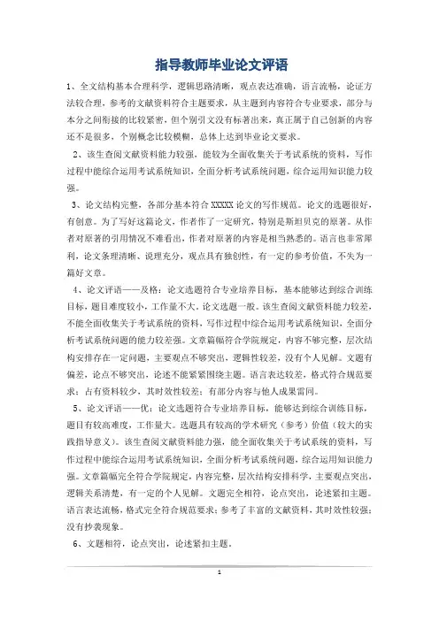 指导教师毕业论文评语