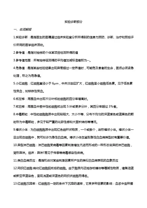 实验诊断学考试重点