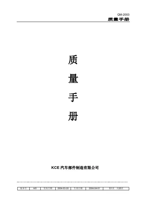 ISO-TS16949质量手册(仅有过程)