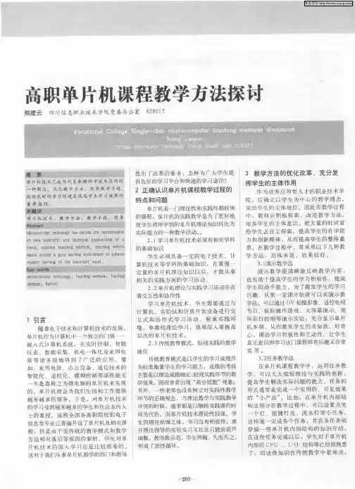 高职单片机课程教学方法探讨