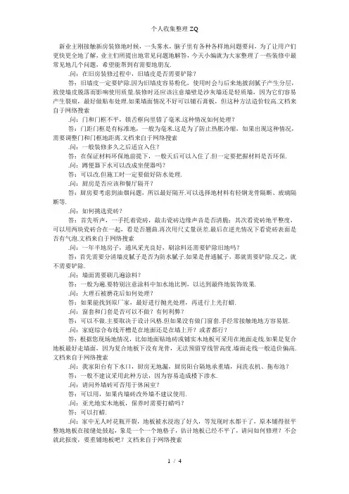 最常见的50个家装问题详解