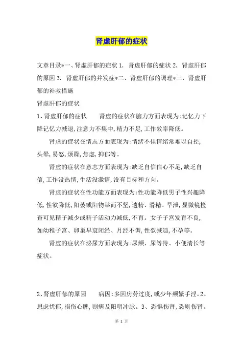 肾虚肝郁的症状